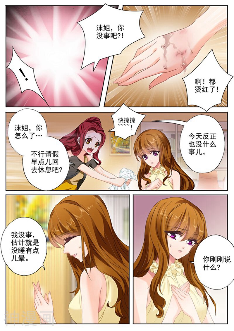 豪门天价前妻韩漫全集-第85话 心不在焉无删减无遮挡章节图片 