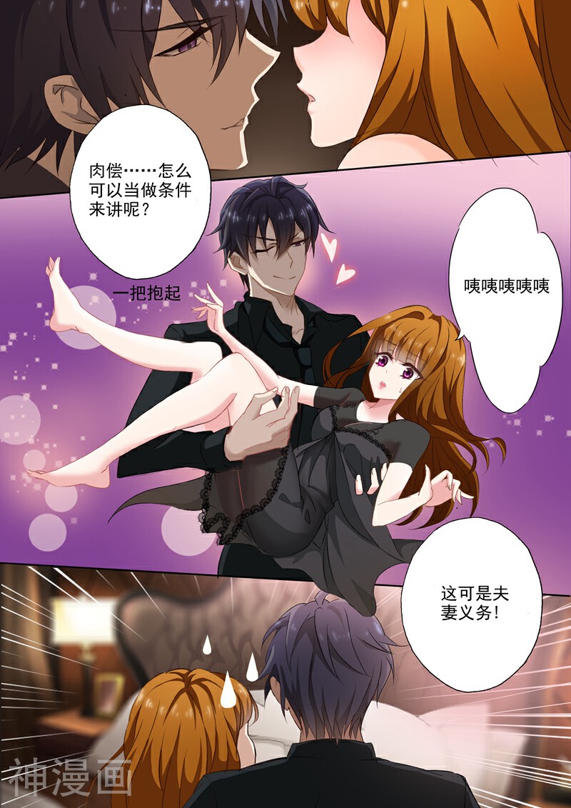 豪门天价前妻韩漫全集-第8话 这可是夫妻义务无删减无遮挡章节图片 