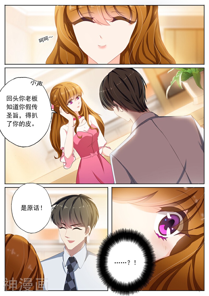 豪门天价前妻韩漫全集-第94话 男人就喜欢贱女人无删减无遮挡章节图片 