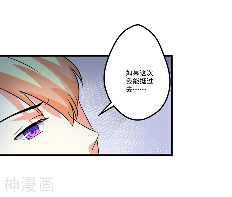 豪门强宠：总裁百日玩物韩漫全集-最终话 幸福无删减无遮挡章节图片 