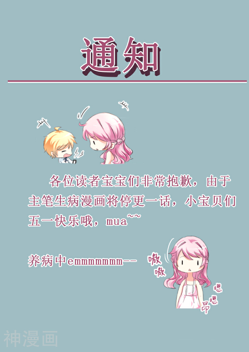 豪门强宠：总裁百日玩物韩漫全集-停更通知3无删减无遮挡章节图片 