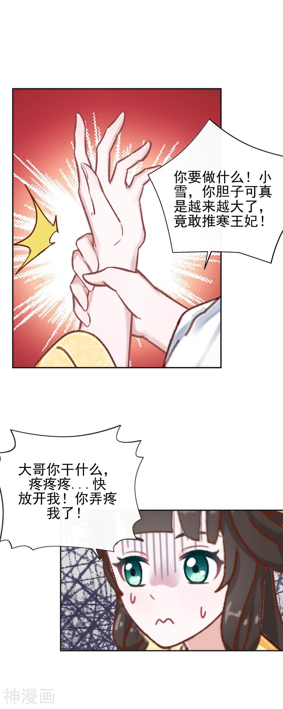 还我男儿身韩漫全集-第32话 不会看脸色的王妃无删减无遮挡章节图片 