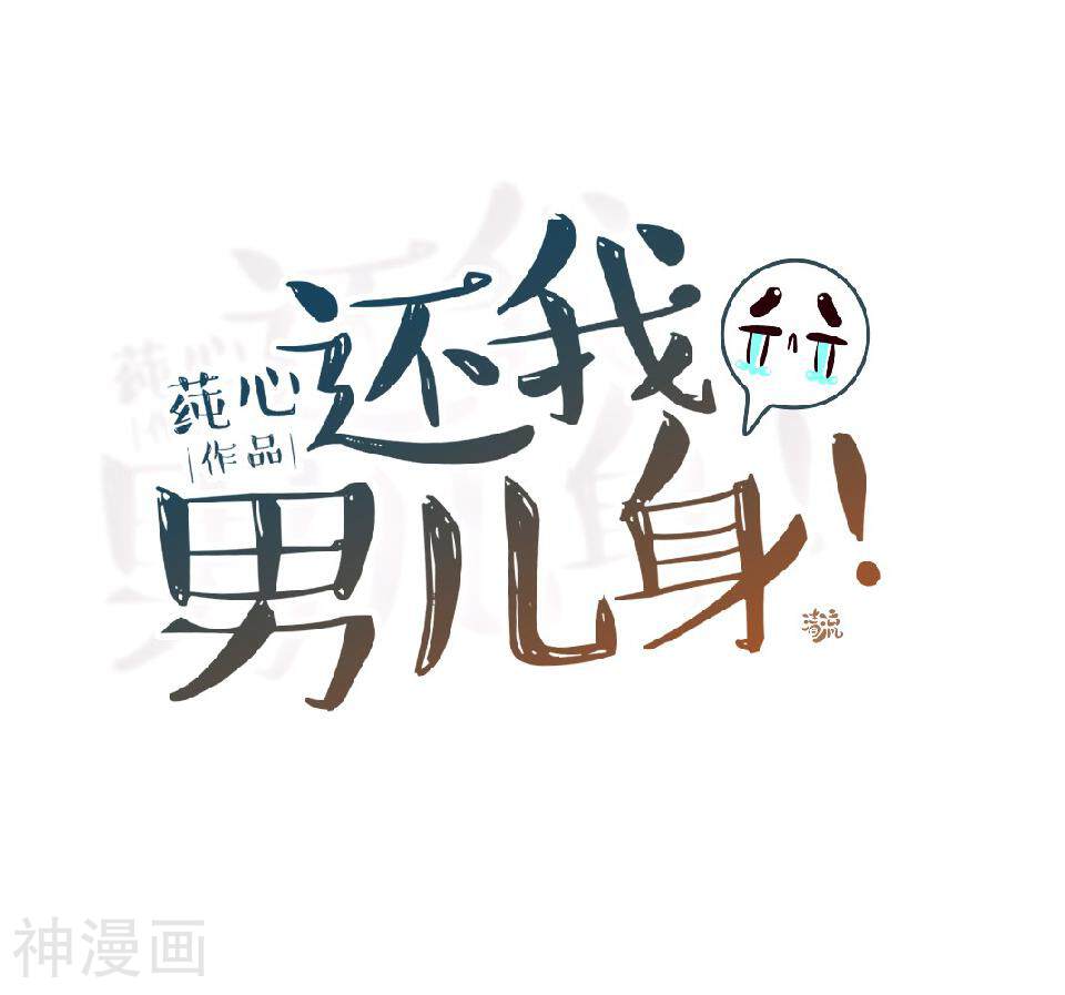 还我男儿身韩漫全集-第35话 城外遇刺林姝儿中剑无删减无遮挡章节图片 