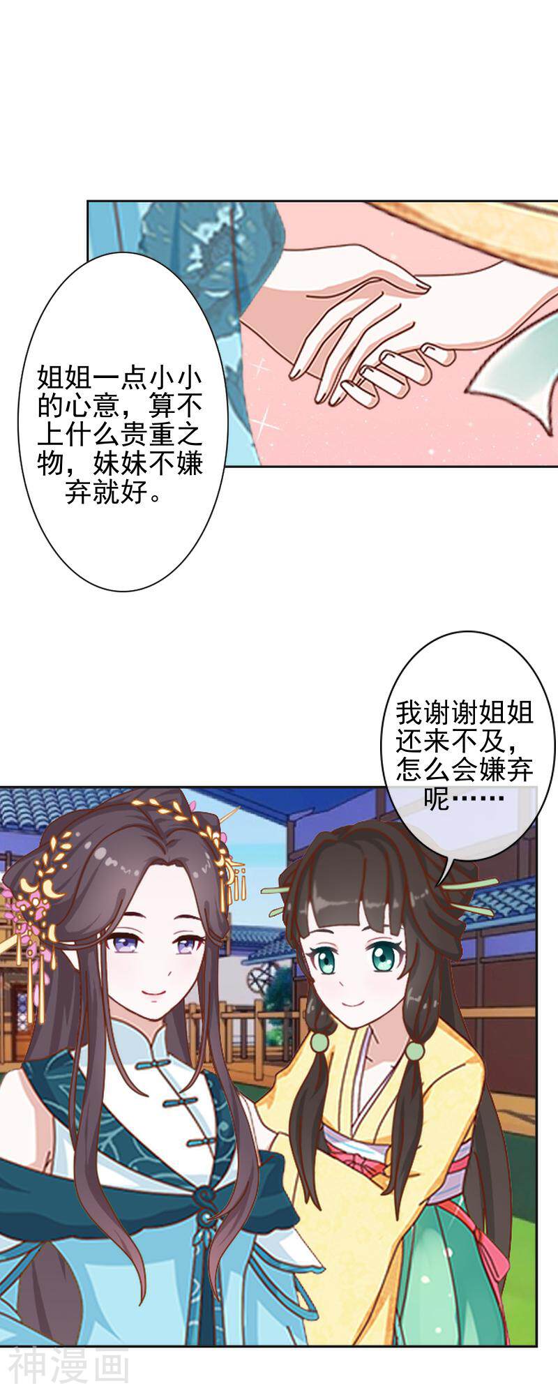 还我男儿身韩漫全集-第41话 林姝儿撞见寒王沐浴无删减无遮挡章节图片 
