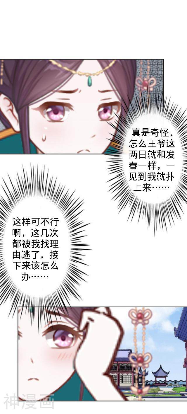 还我男儿身韩漫全集-第43话 总有王爷想睡我无删减无遮挡章节图片 