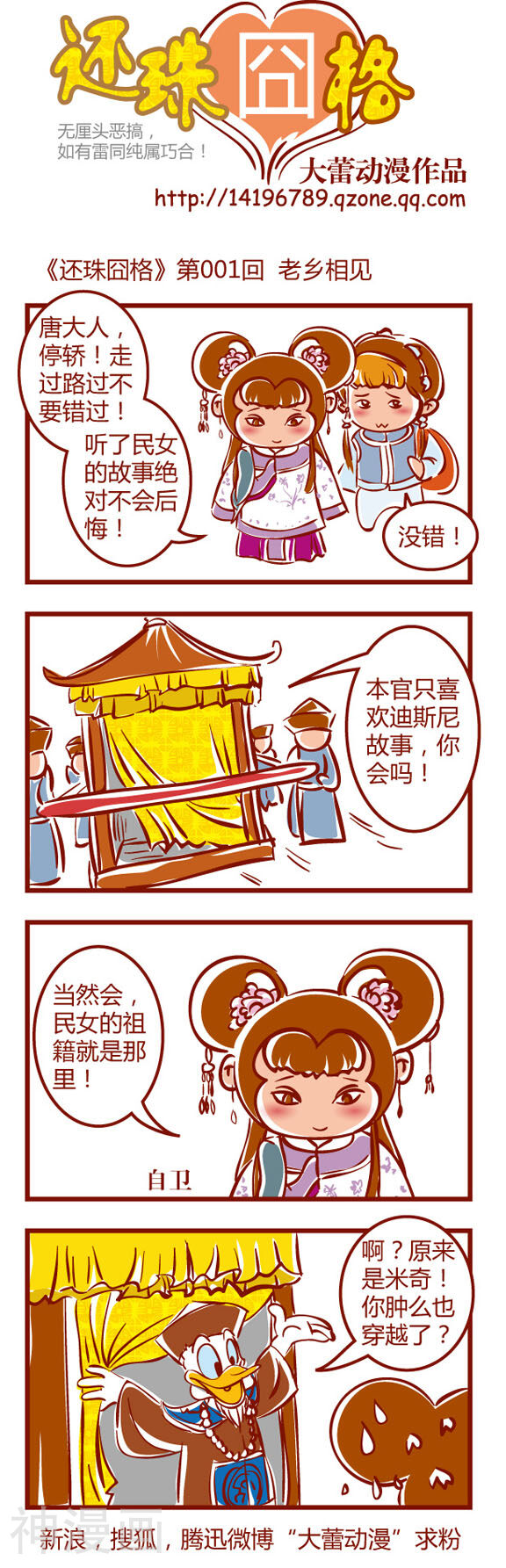 还珠囧格韩漫全集-第1话 老乡相见无删减无遮挡章节图片 