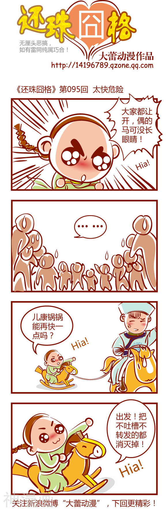 还珠囧格韩漫全集-第94-104话 游行百态无删减无遮挡章节图片 