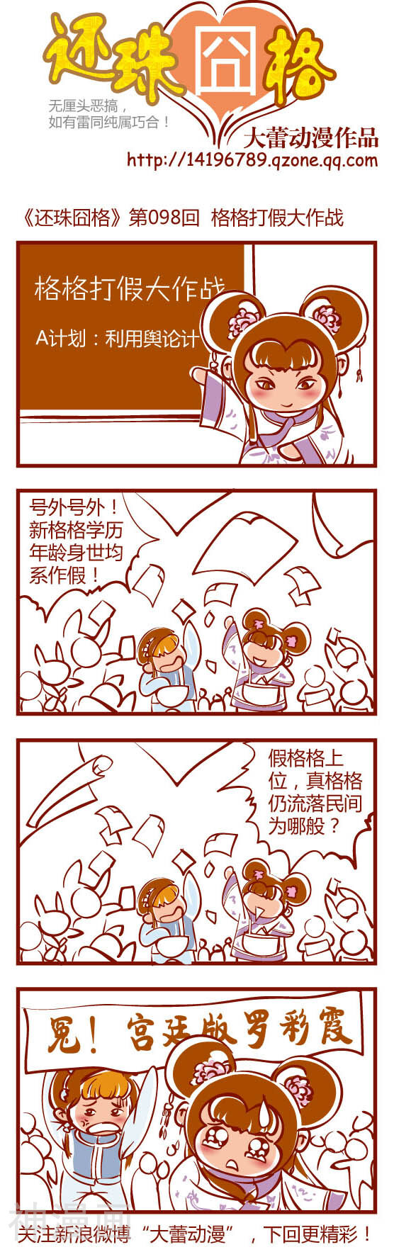 还珠囧格韩漫全集-第94-104话 游行百态无删减无遮挡章节图片 