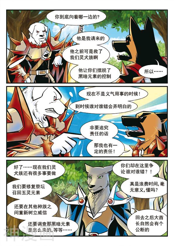 黑帝韩漫全集-第24话 封印无删减无遮挡章节图片 