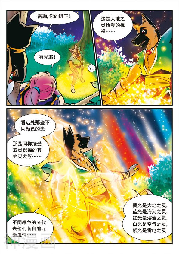 黑帝韩漫全集-第25话 五灵元素无删减无遮挡章节图片 