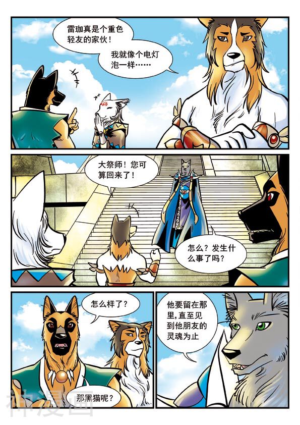 黑帝韩漫全集-第26话 灵犬的礼物无删减无遮挡章节图片 