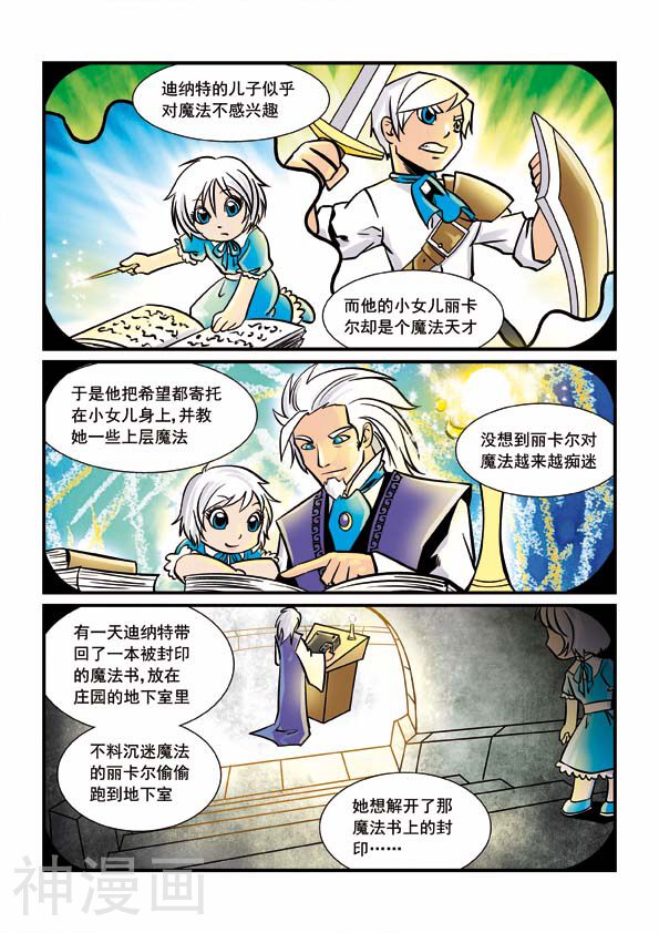 黑帝韩漫全集-第31话 被诅咒的庄园无删减无遮挡章节图片 