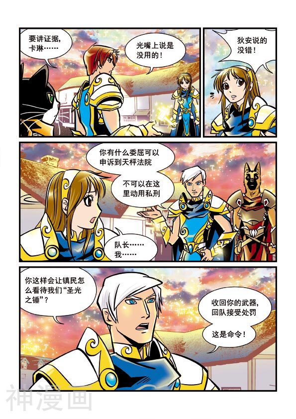 黑帝韩漫全集-第33话 与圣光之锤的交易无删减无遮挡章节图片 