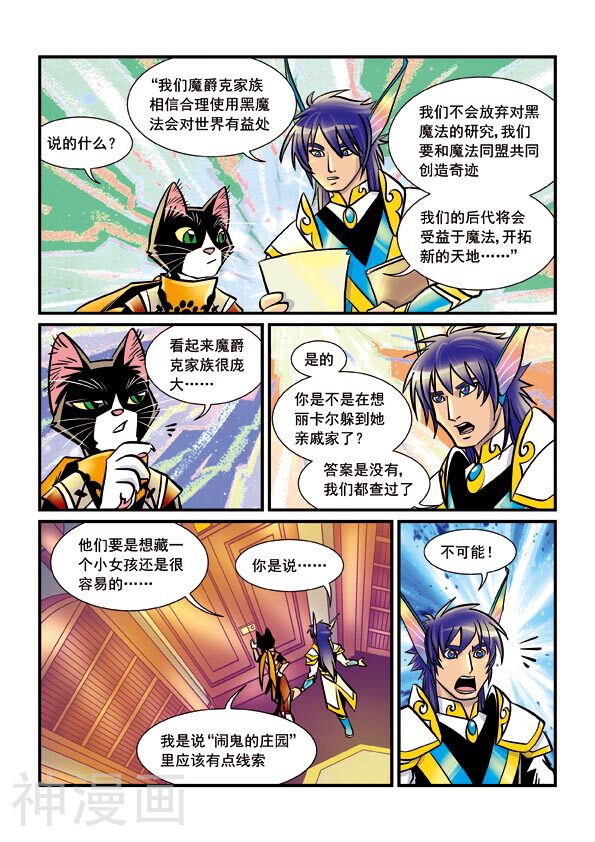 黑帝韩漫全集-第34话 调查进行中无删减无遮挡章节图片 