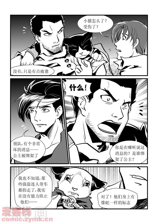 黑帝韩漫全集-第3话 新的威胁无删减无遮挡章节图片 