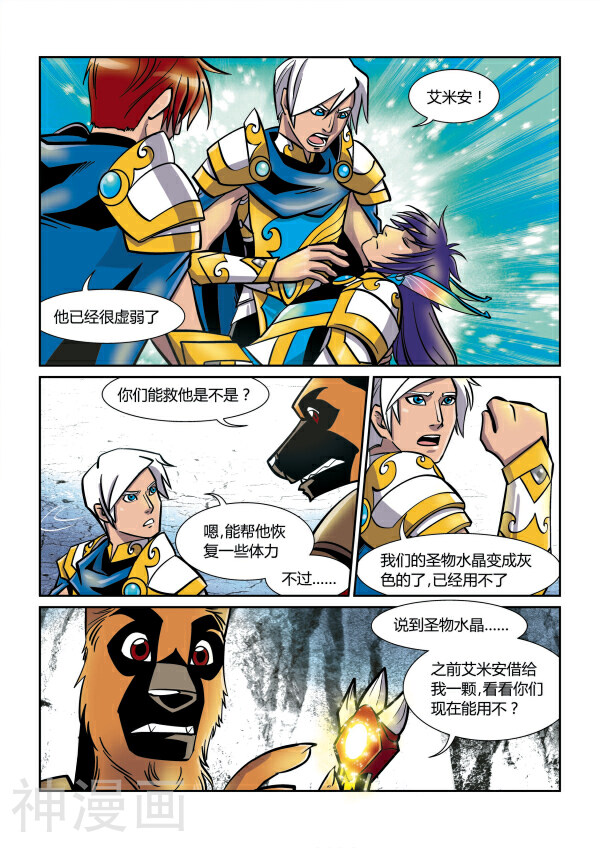 黑帝韩漫全集-第42话 圣物净化光辉无删减无遮挡章节图片 