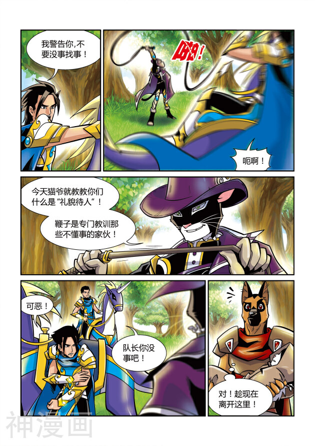 黑帝韩漫全集-第46话 神秘剑客无删减无遮挡章节图片 