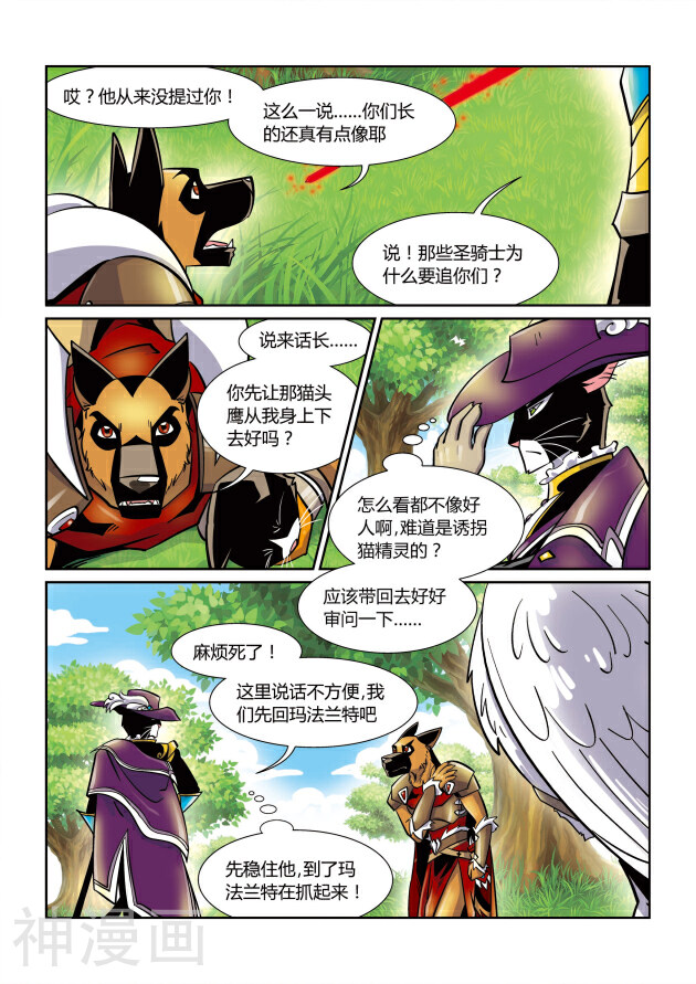 黑帝韩漫全集-第47话 到达玛法兰特无删减无遮挡章节图片 