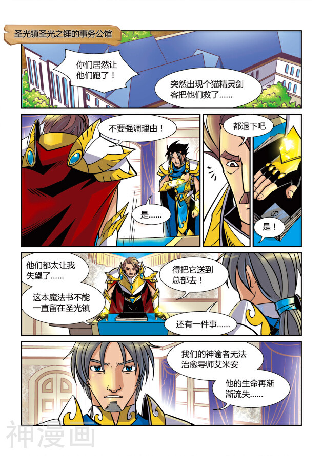 黑帝韩漫全集-第48话 相聚玛法兰特无删减无遮挡章节图片 