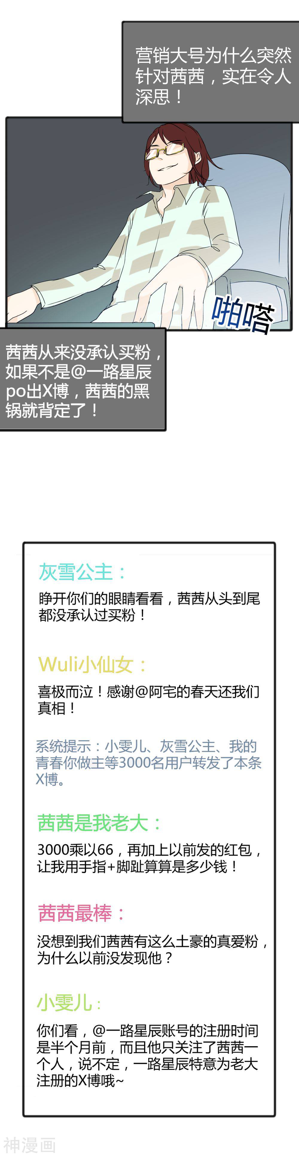 黑红尤物韩漫全集-第11话 惊天大反转无删减无遮挡章节图片 