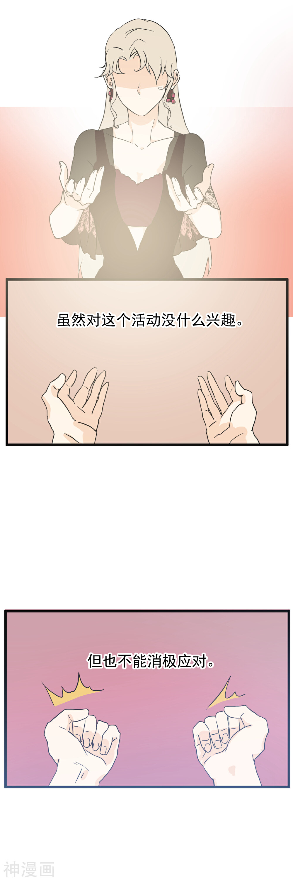 黑红尤物韩漫全集-第21话 一路披荆斩棘无删减无遮挡章节图片 