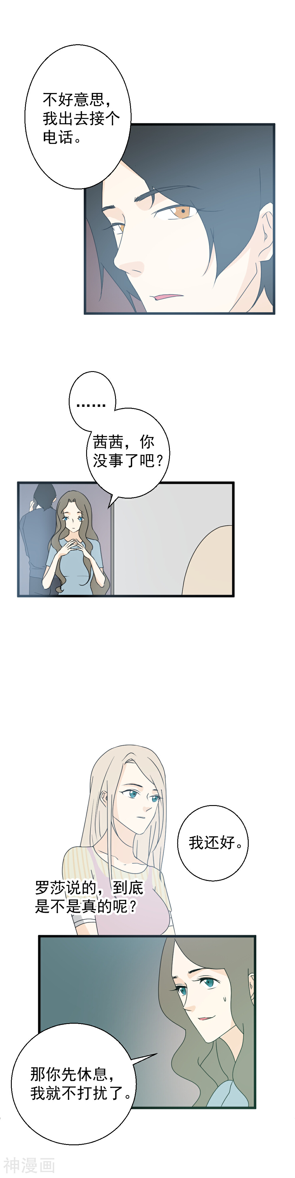黑红尤物韩漫全集-第35话 谁在惴惴不安？无删减无遮挡章节图片 