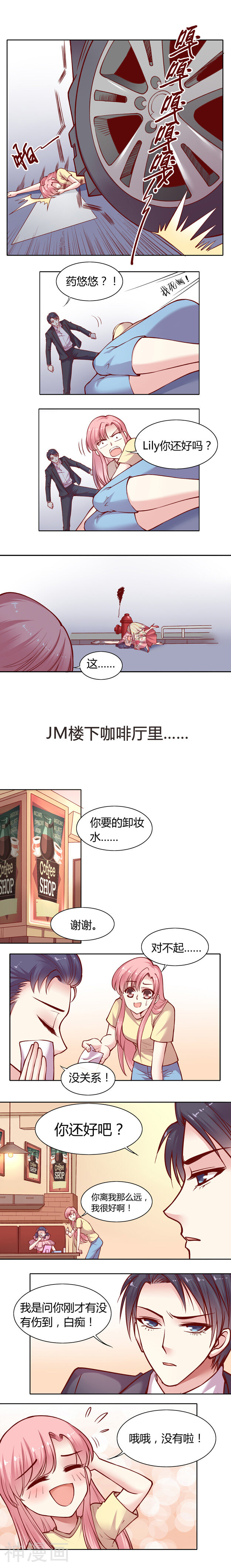 JM特殊客人服务部-第14话 Lily小姐的苦衷全彩韩漫标签