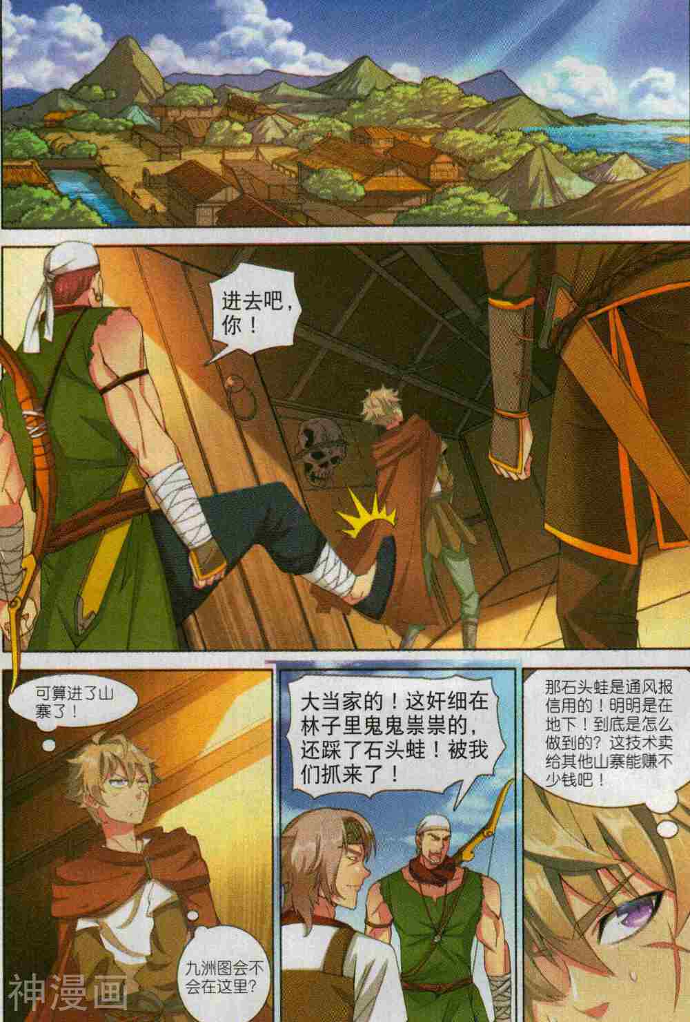 九洲御贡图韩漫全集-第10话 预言无删减无遮挡章节图片 