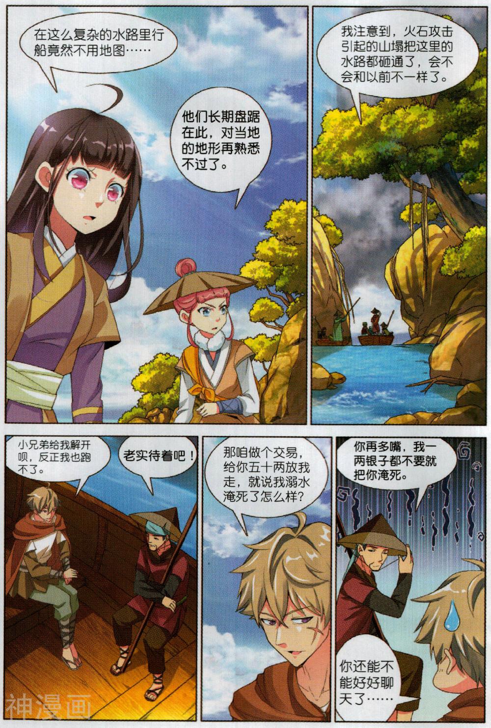 九洲御贡图韩漫全集-第11话 石门山无删减无遮挡章节图片 