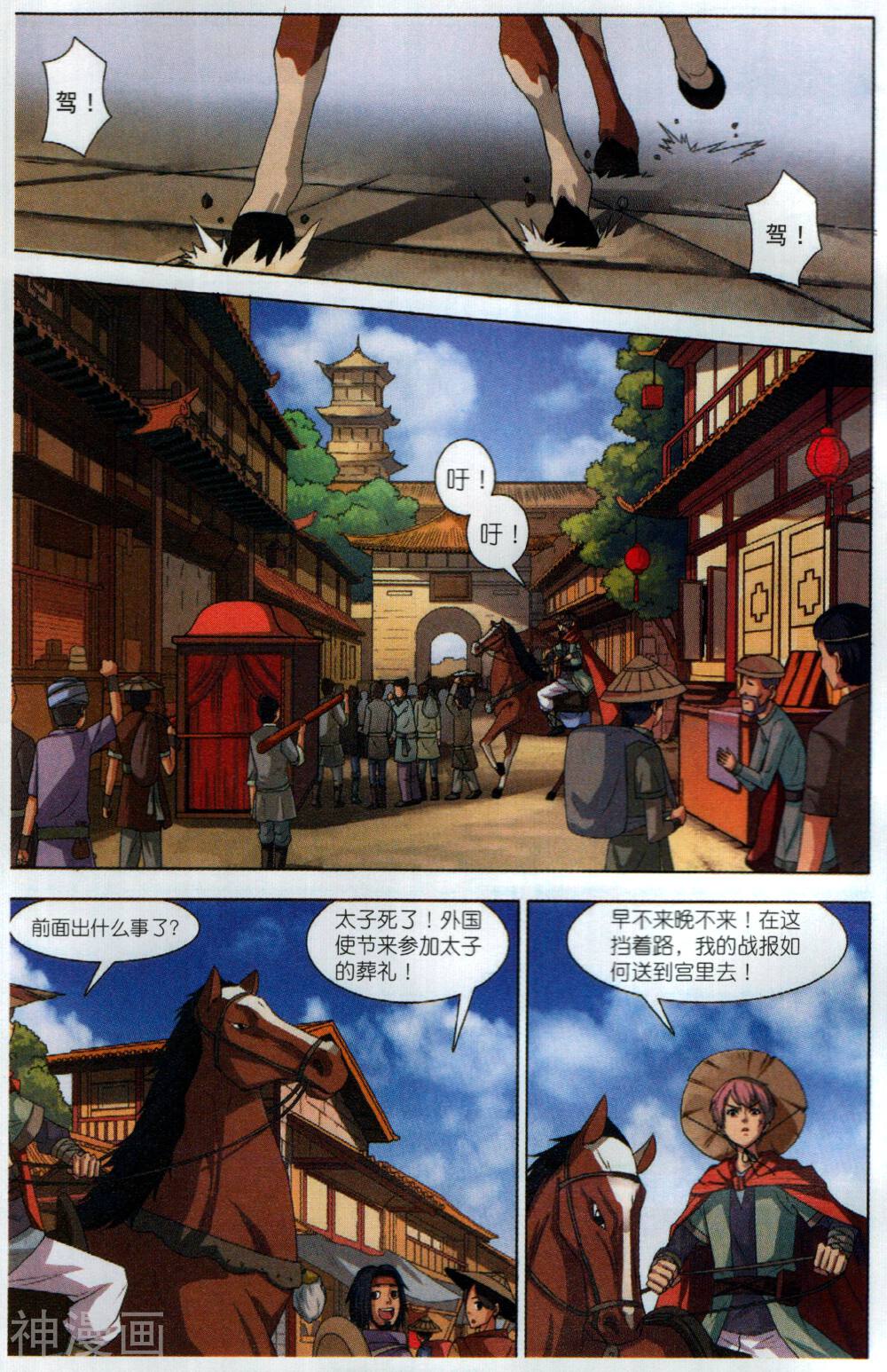 九洲御贡图韩漫全集-第14话 暗涛汹涌无删减无遮挡章节图片 