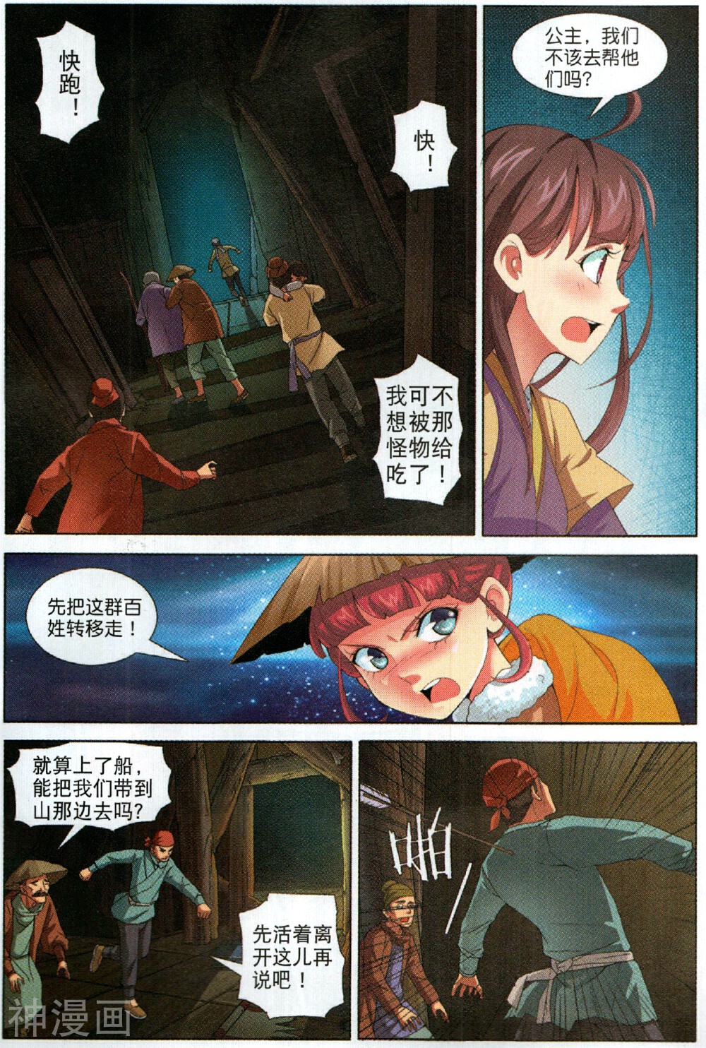 九洲御贡图韩漫全集-第17话 冰火1无删减无遮挡章节图片 