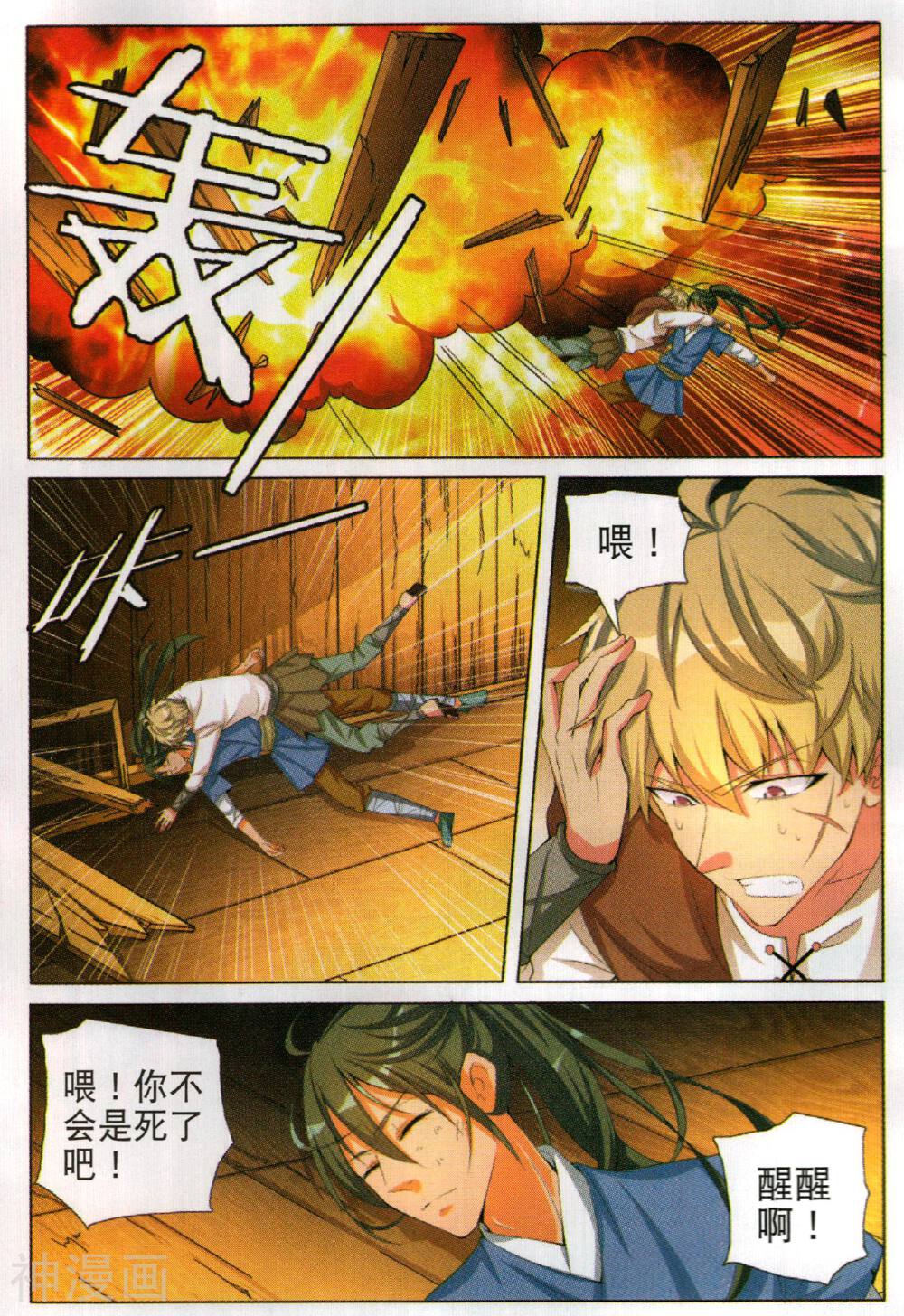 九洲御贡图韩漫全集-第19话 冰火3无删减无遮挡章节图片 