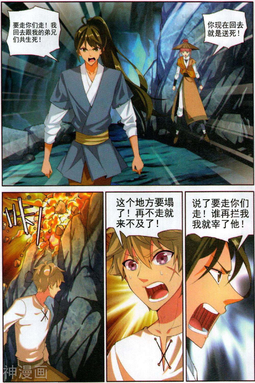 九洲御贡图韩漫全集-第21话 逃离七龙山无删减无遮挡章节图片 