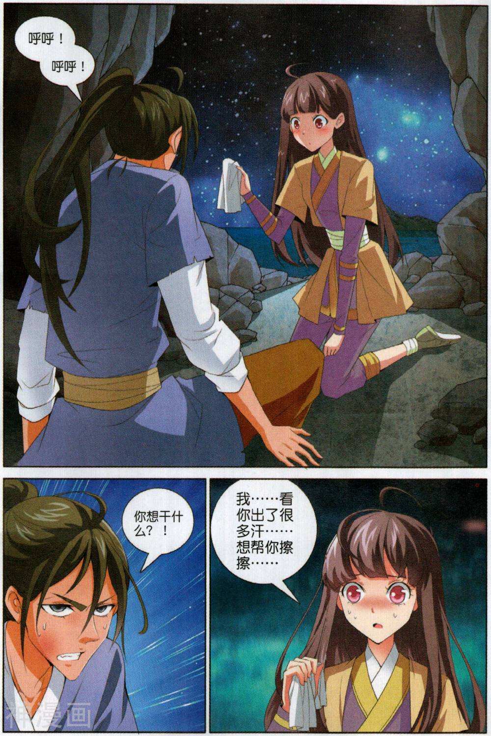 九洲御贡图韩漫全集-第23话 尘世醉梦无删减无遮挡章节图片 