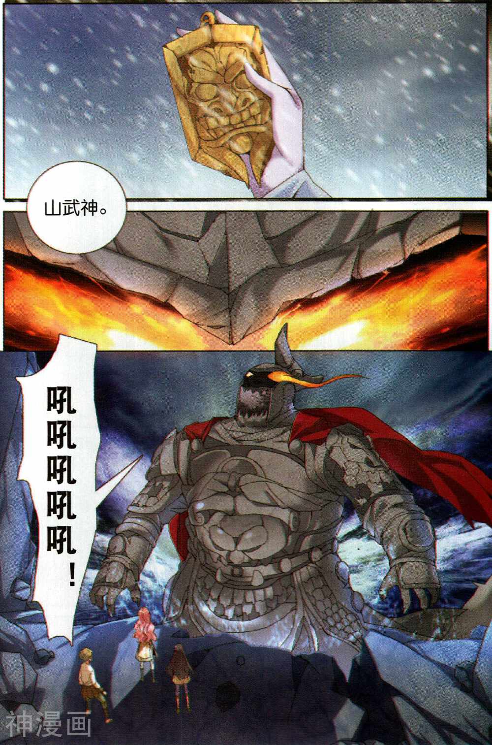 九洲御贡图韩漫全集-第24话 山武神化无删减无遮挡章节图片 