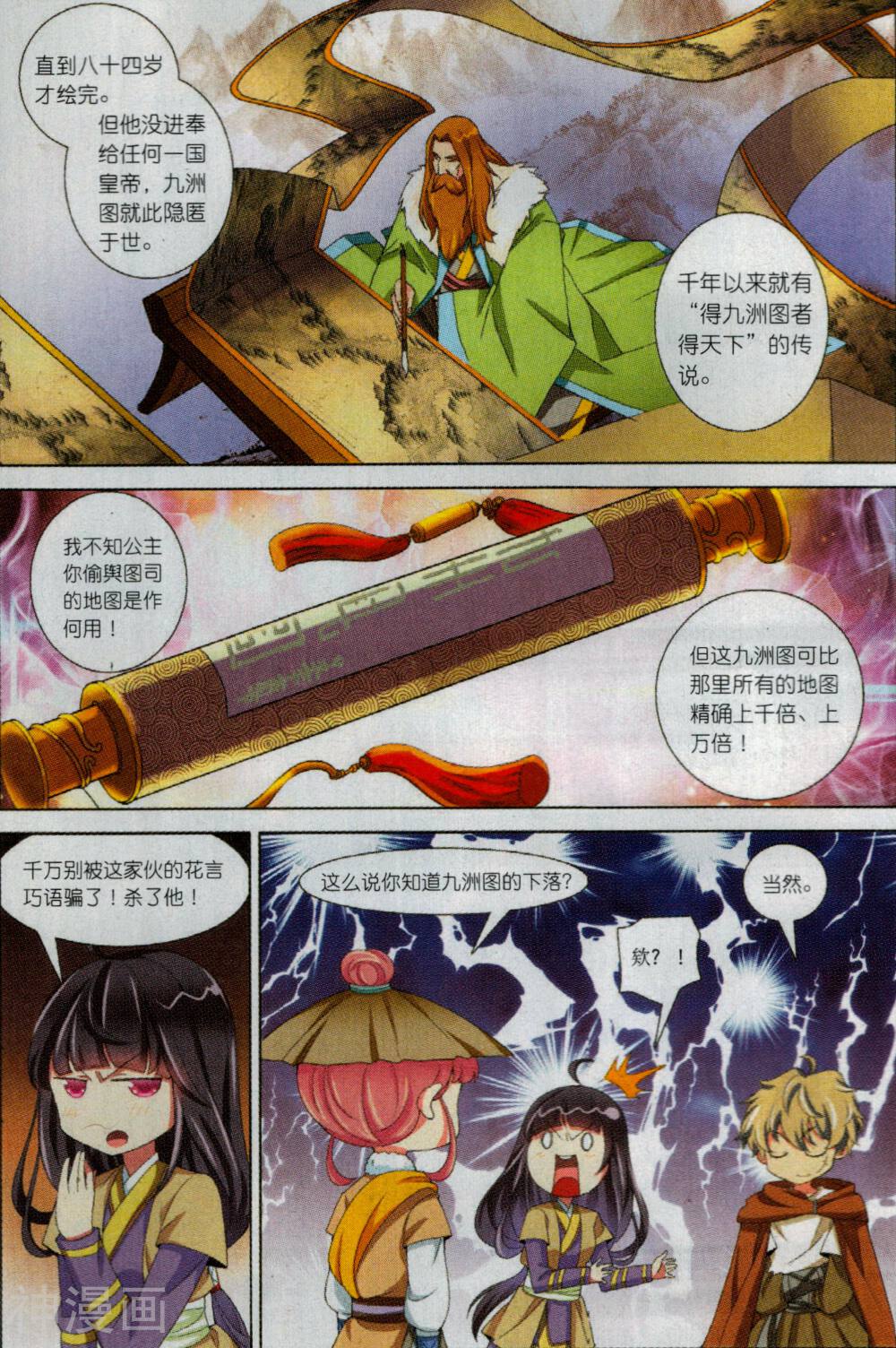 九洲御贡图韩漫全集-第9话 笼中兽无删减无遮挡章节图片 