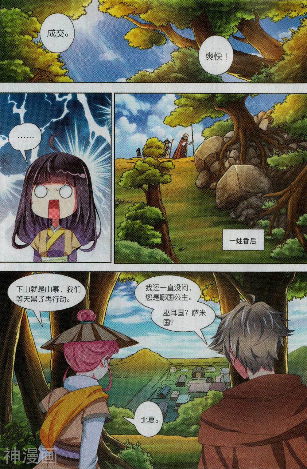 九洲御贡图韩漫全集-第9话 笼中兽无删减无遮挡章节图片 