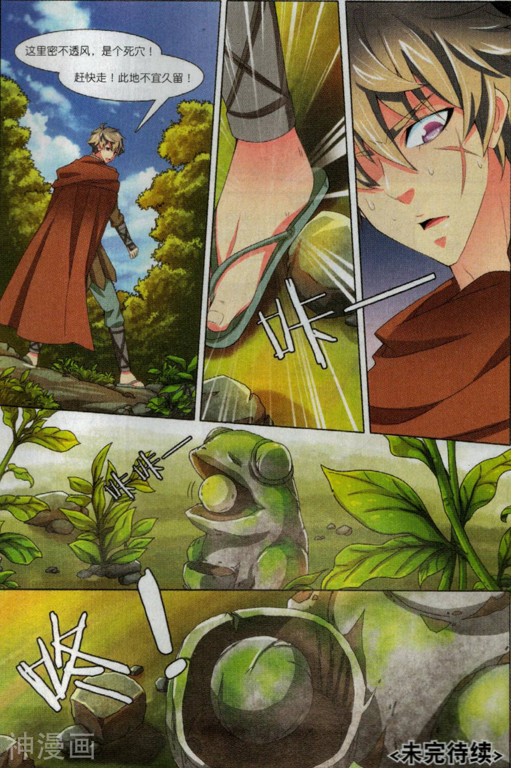 九洲御贡图韩漫全集-第9话 笼中兽无删减无遮挡章节图片 