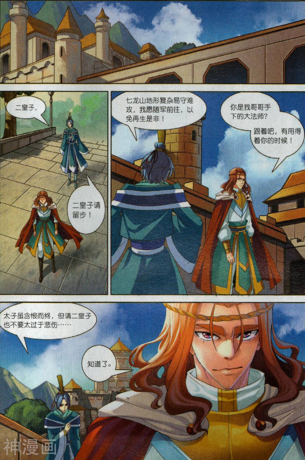 九洲御贡图韩漫全集-第9话 笼中兽无删减无遮挡章节图片 