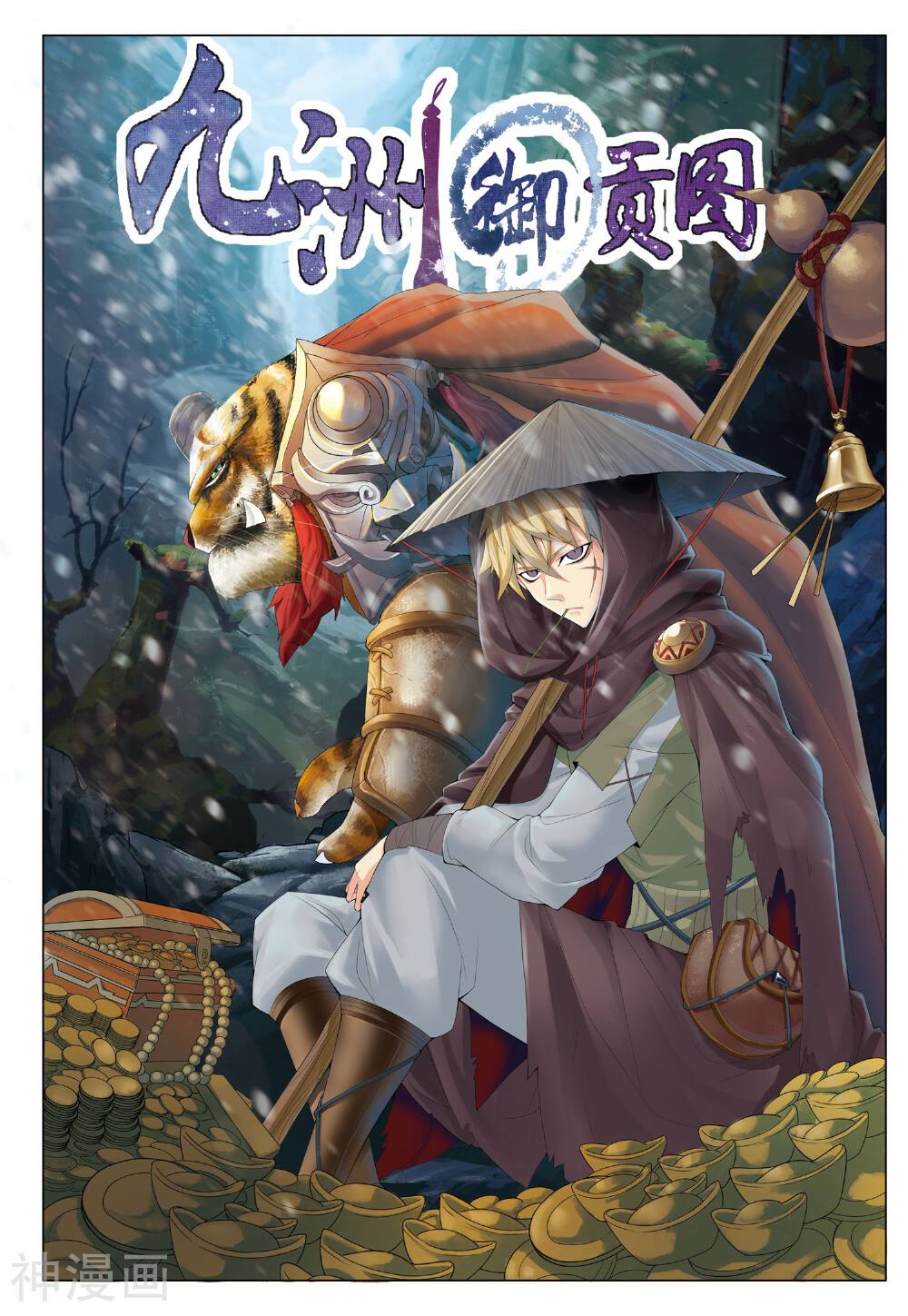 九洲御贡图韩漫全集-第11话 石门山无删减无遮挡章节图片 