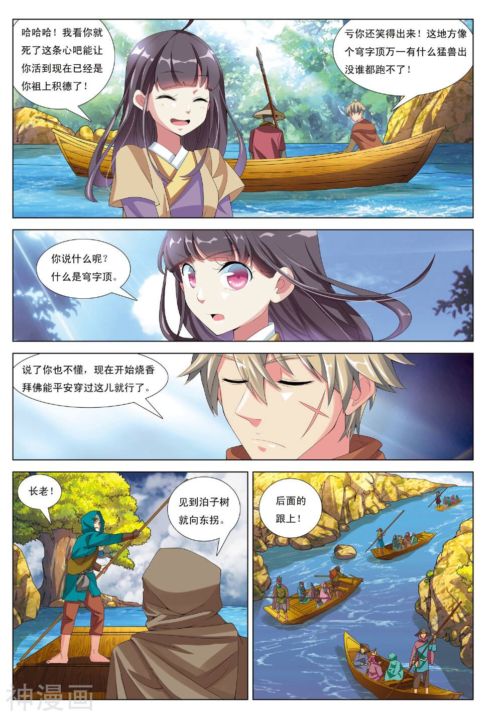 九洲御贡图韩漫全集-第11话 石门山无删减无遮挡章节图片 