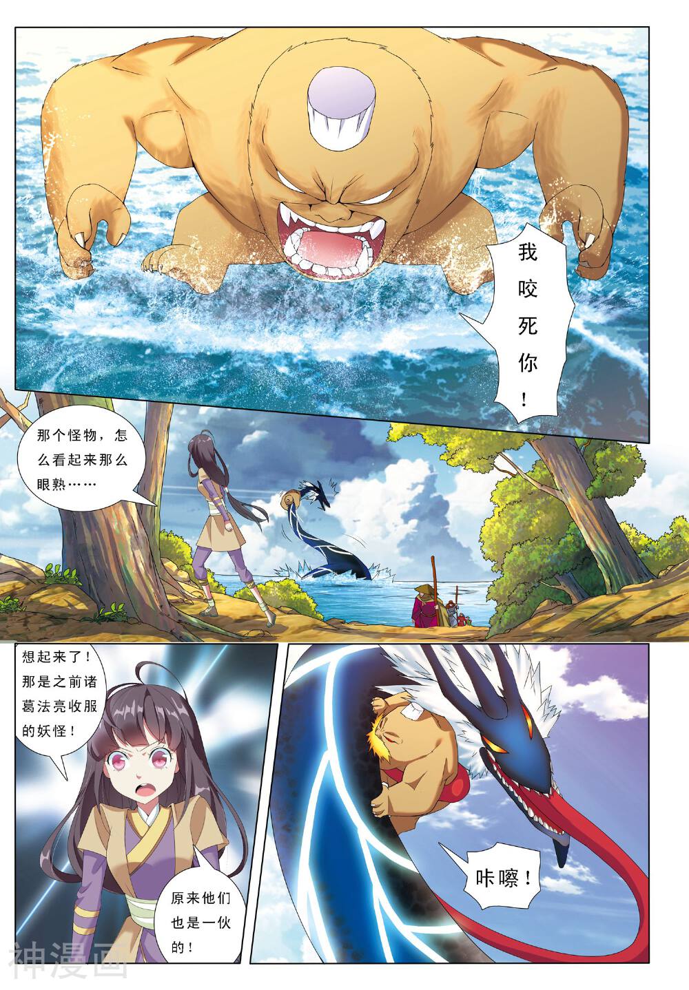 九洲御贡图韩漫全集-第13话 不死之身无删减无遮挡章节图片 