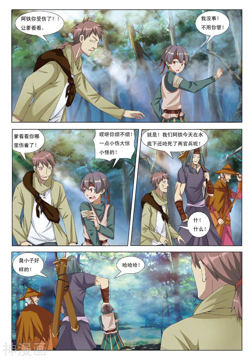 九洲御贡图韩漫全集-第14话 暗涛汹涌无删减无遮挡章节图片 