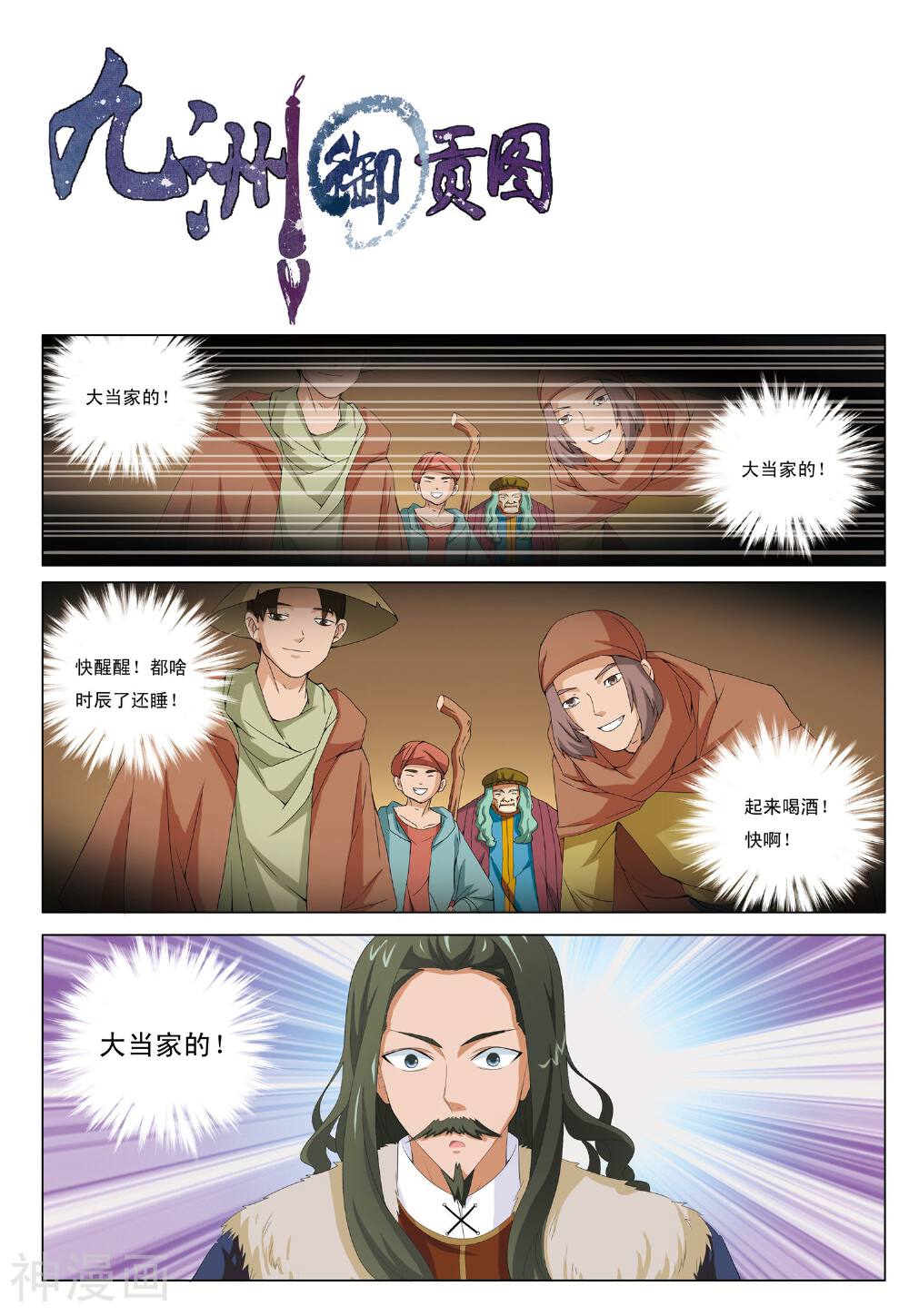 九洲御贡图韩漫全集-第23话 尘世醉梦无删减无遮挡章节图片 