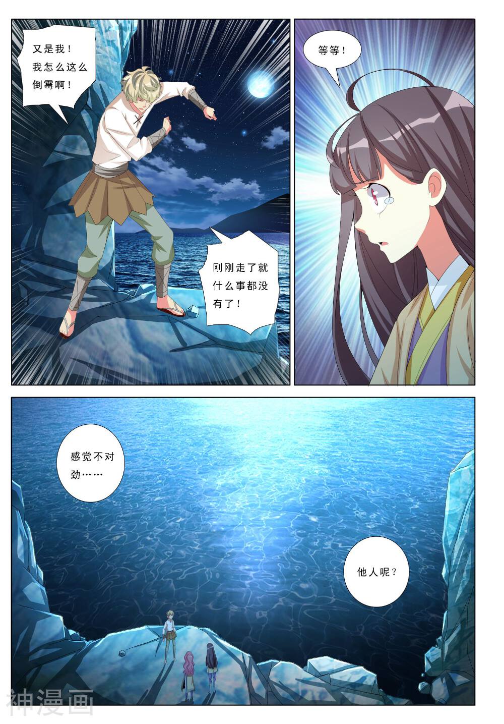 九洲御贡图韩漫全集-第23话 尘世醉梦无删减无遮挡章节图片 