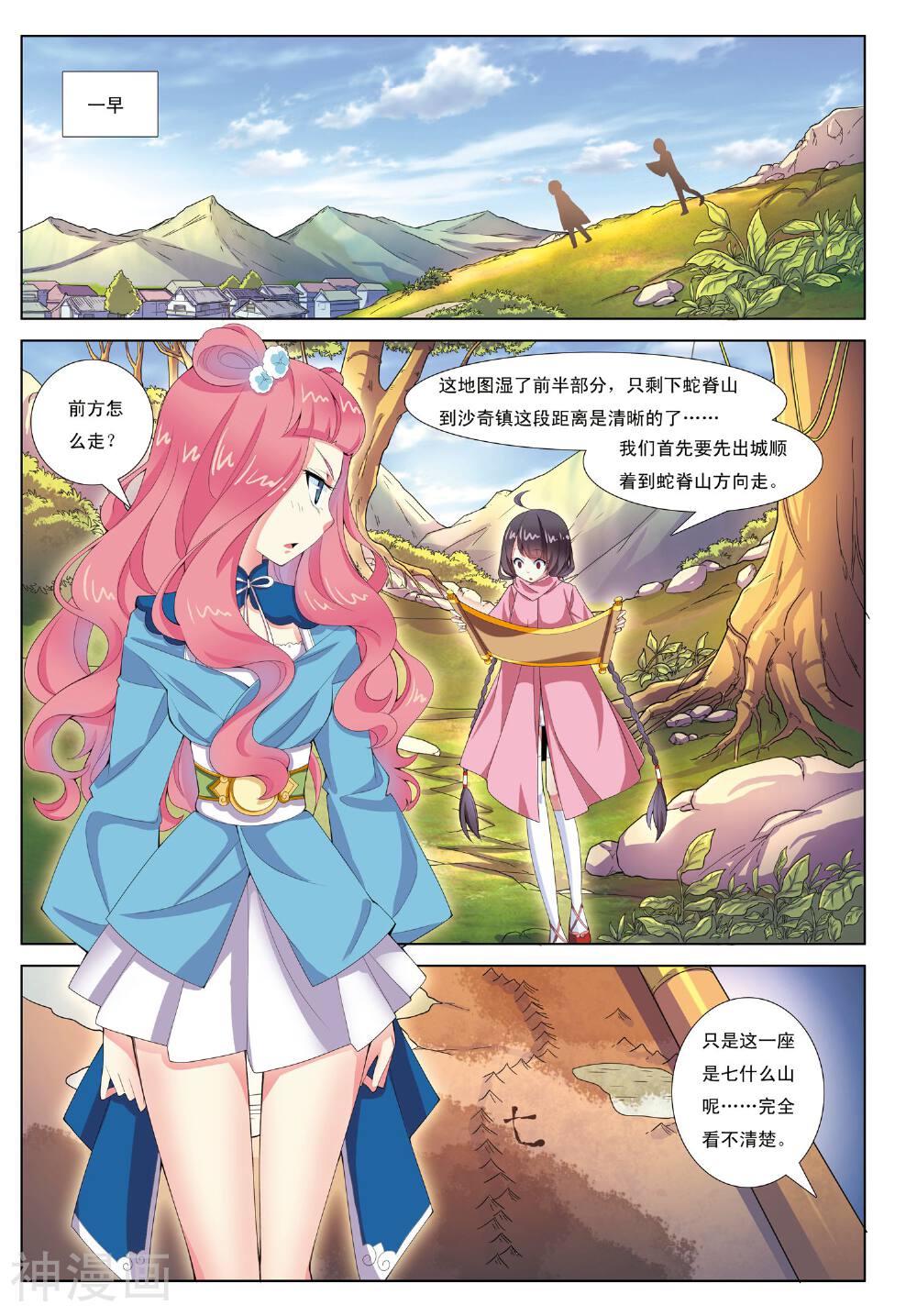九洲御贡图韩漫全集-第2话 神秘公主无删减无遮挡章节图片 