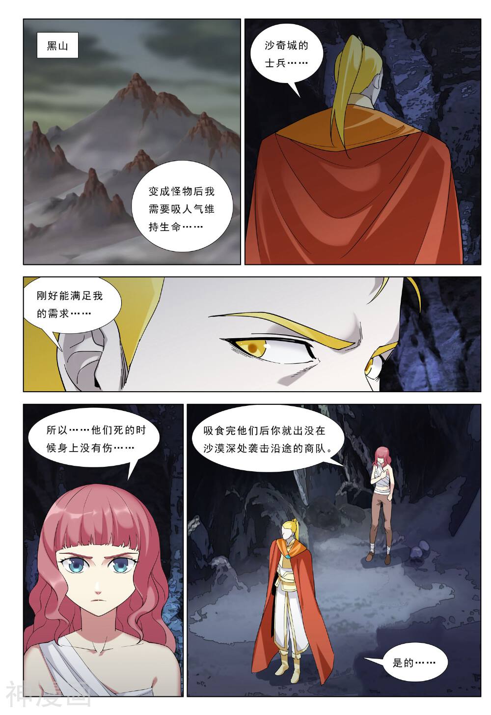 九洲御贡图韩漫全集-第34话 黑山无删减无遮挡章节图片 