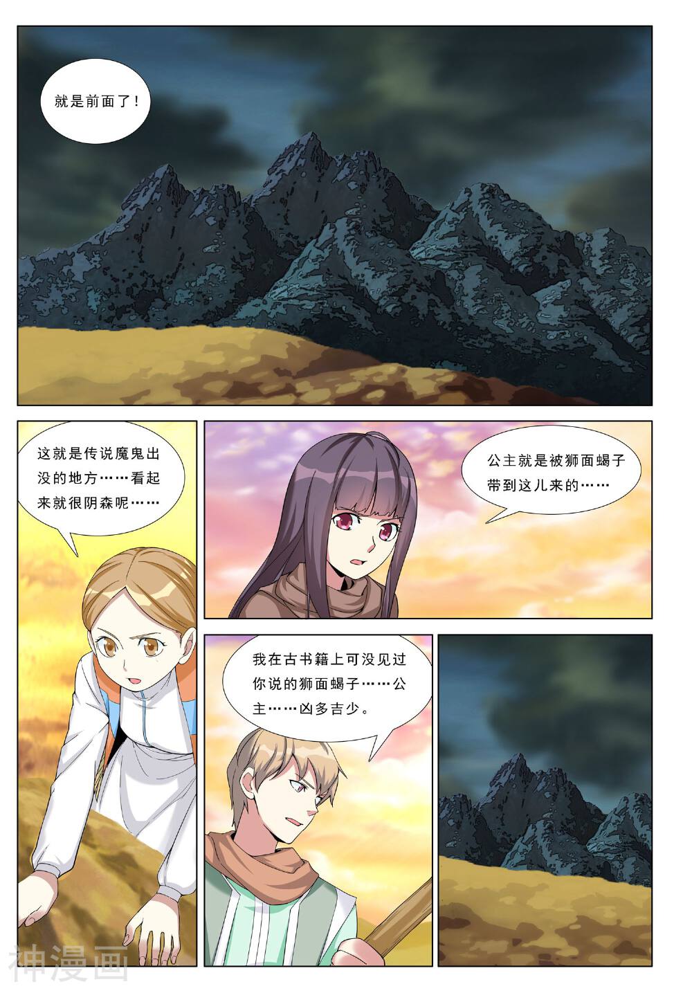 九洲御贡图韩漫全集-第34话 黑山无删减无遮挡章节图片 
