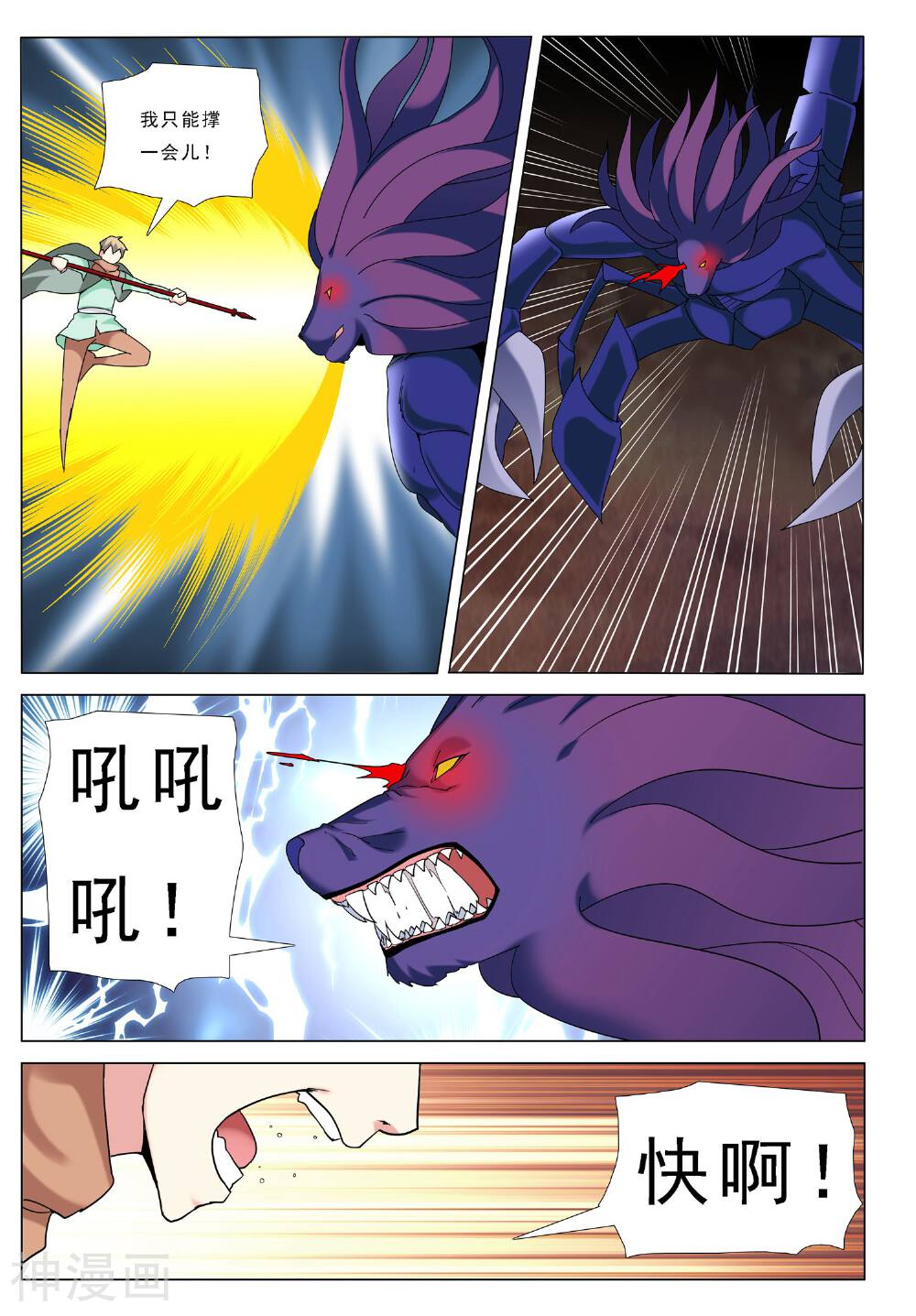 九洲御贡图韩漫全集-第35话 魔斗无删减无遮挡章节图片 