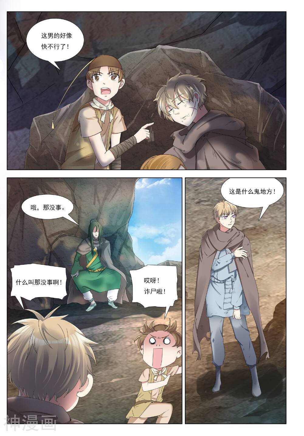九洲御贡图韩漫全集-第39话 风卷之城无删减无遮挡章节图片 
